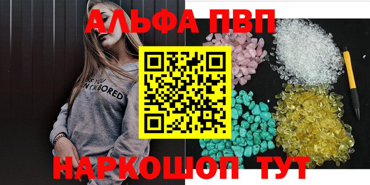 наркошоп  Alpha PVP Соль  Вход с VPN  Alpha PVP крисы CK  Россия 