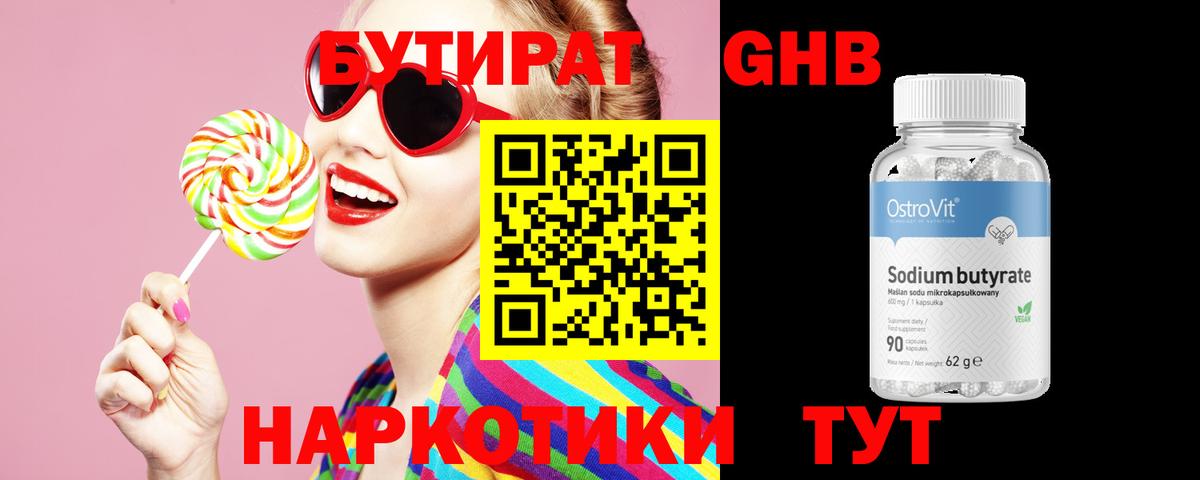 Бутират оксибутират Россия