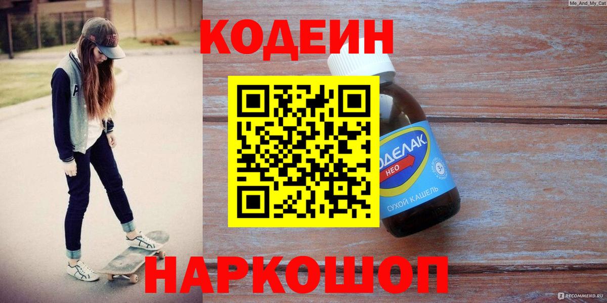 Кодеиновый сироп Lean Purple Drank  где продают наркотики  Кодеиновый сироп Lean Purple Drank  Россия  Вход с VPN 