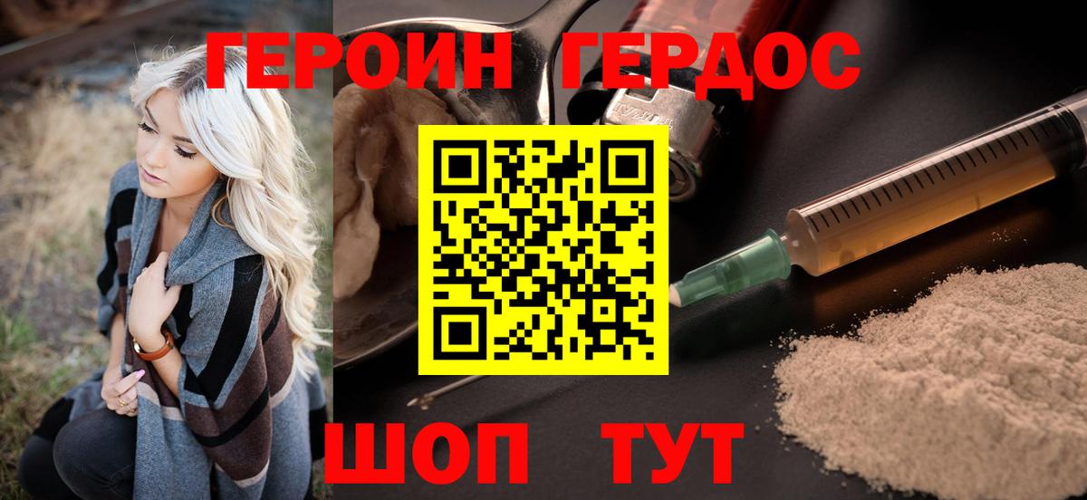 ГЕРОИН Heroin Россия